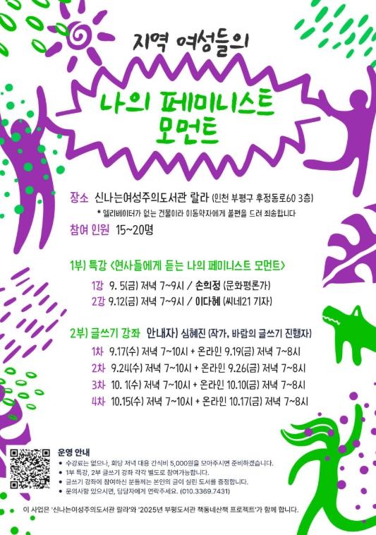 인천광역시교육청부평도서관, ‘나의 페미니스트 모먼트’ 참여자 모집
