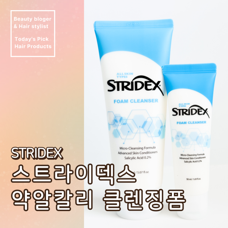  올리브영 폼클렌징 추천. 바하 살리실산 클렌징폼 스트라이덱스