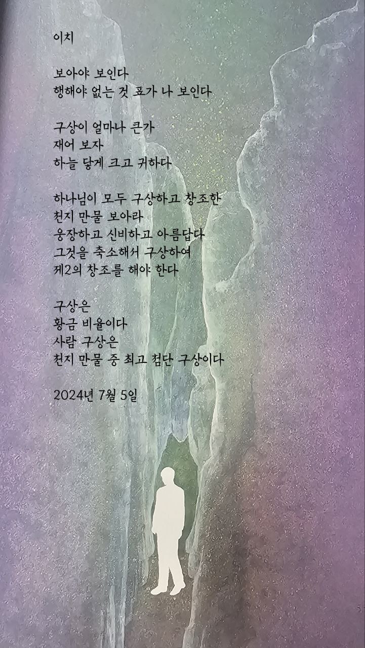  jms 정명석목사 영감의시 ㅡ 이치
