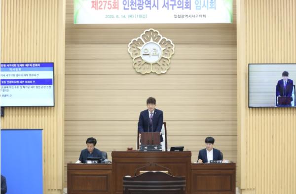 인천광역시 서구의회, 제275회 임시회 개최