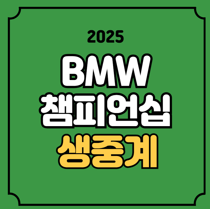 리더보드 <b>우승</b>상금 참가선수 임성재 <b>김시우</b> 실시간 라이브... 