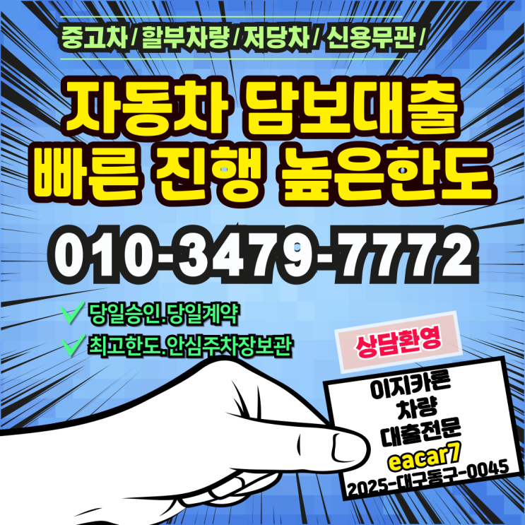  자동차담보대출 거제 통영출퇴근하며 진행해본 경험담
