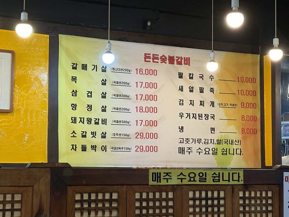 돈돈숯불갈비 사진 5