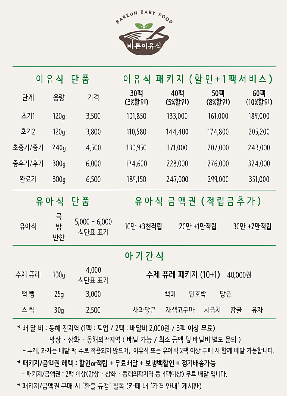 바른이유식 사진 3