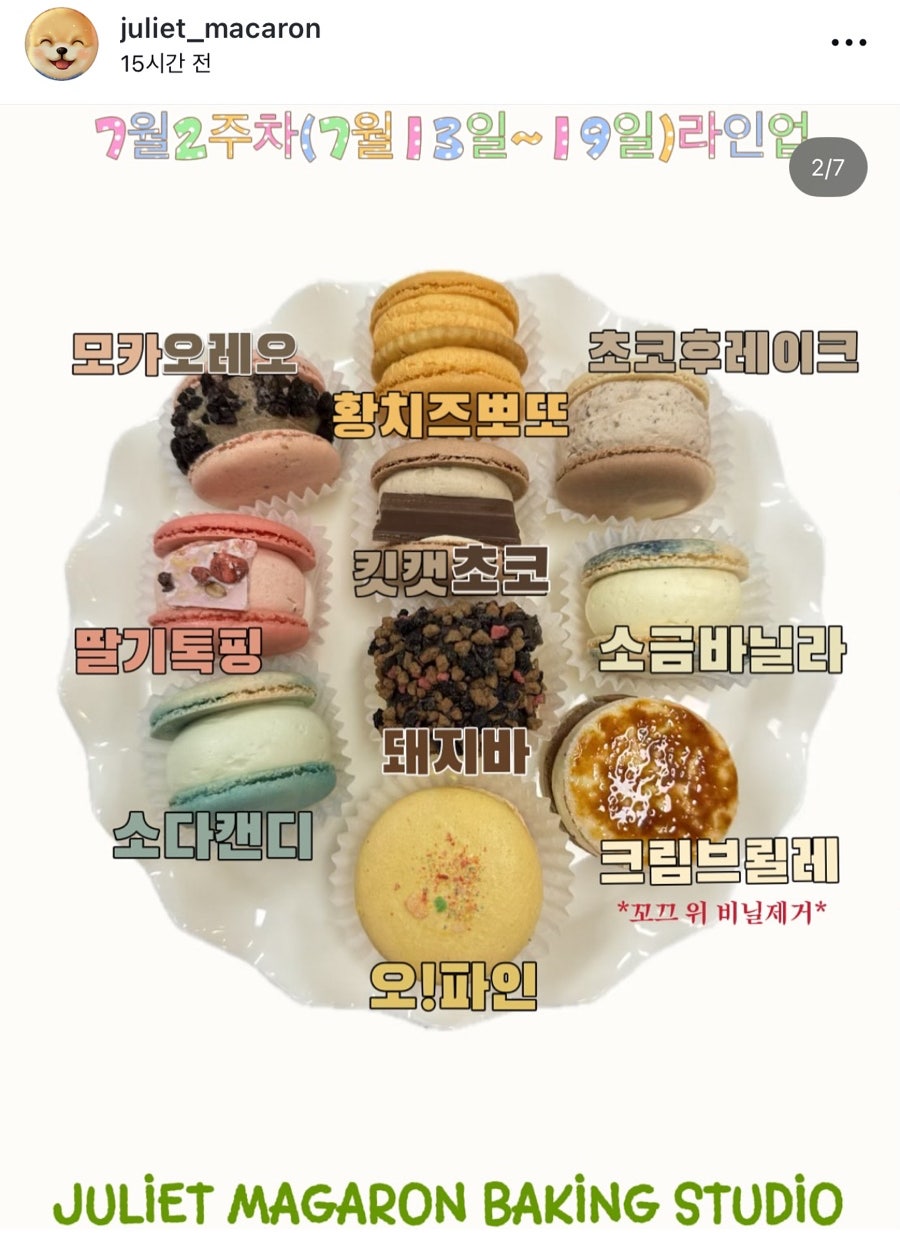 줄리엣마카롱 사진 2