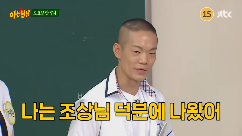 아는형님 495회 한국사 일타강사 최태성 한국사 강의, 아나운서 장예원, 국가유공자 후손 배....