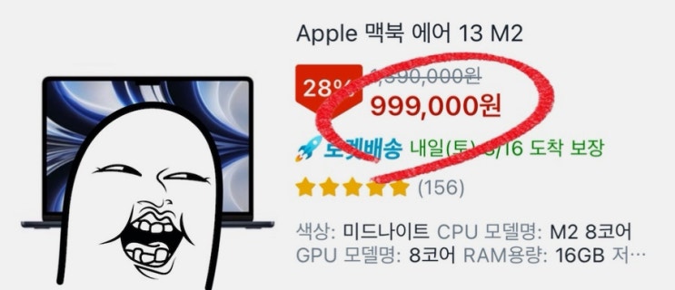 [Q&A] 맥북에어 M2 13인치 99만9천원(쿠팡), 지금 사도 괜찮을까?