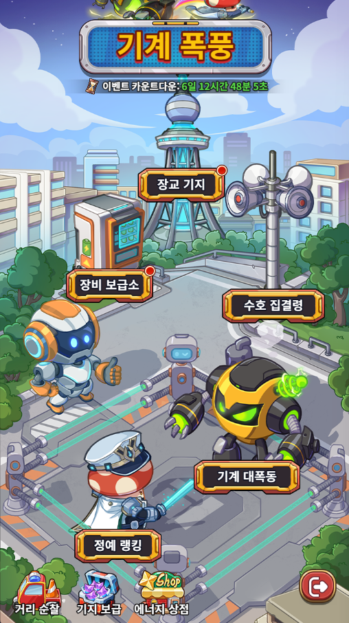  [버섯커키우기]기계폭풍(이벤트) / 신진귀족 달성