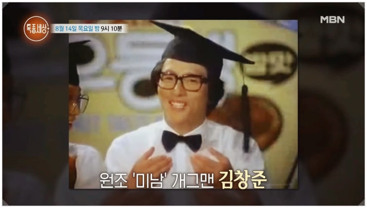  김창준 나이 프로필 근황 MBN 특종세상 개그맨 나이트클럽 DJ 변신