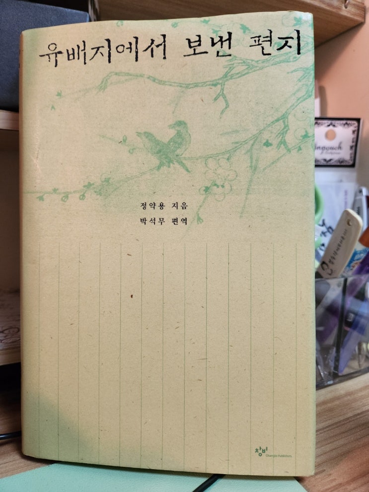  정명석 목사와 정약용의 공통점 5가지 jms에 미치는 영향