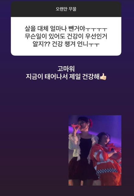 듀오 <b>악뮤</b>, <b>다이어트</b> 성공한 <b>이수현</b>의 솔직한 근황 고백... 