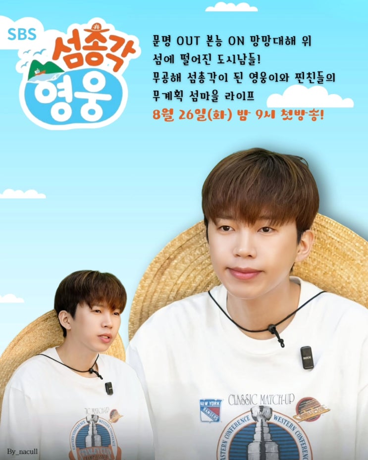 <b>임영웅</b> ‘<b>섬총각</b> 영웅’ – 무대 밖에서 만나는 소탈한 <b>히어로</b>... 