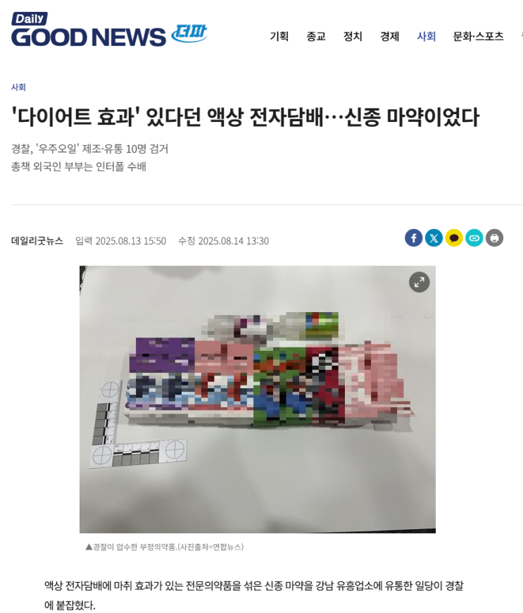  전자담배로 위장한 신종마약, 스페이스 오일! 홍콩 유행 신종 마약, 다이어트 효과로 속여..