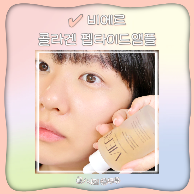  모공탄력케어 비에르 리프팅 콜라겐 펩타이드앰플