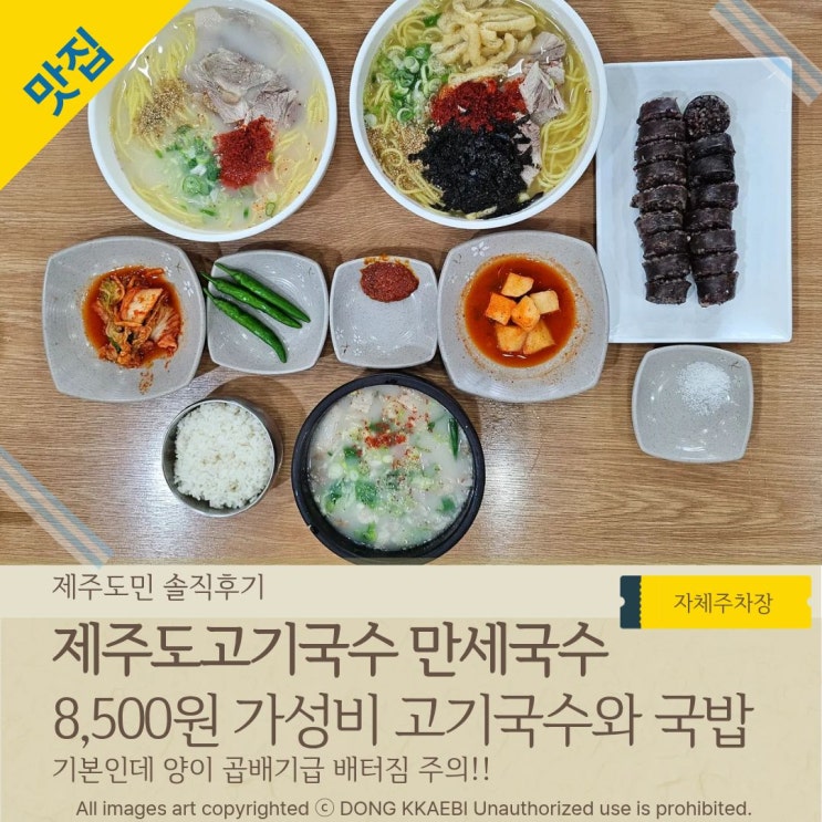  제주공항근처 고기국수 24시간 8,500원의 가성비 맛집, '제주도고기국수 만세국수'