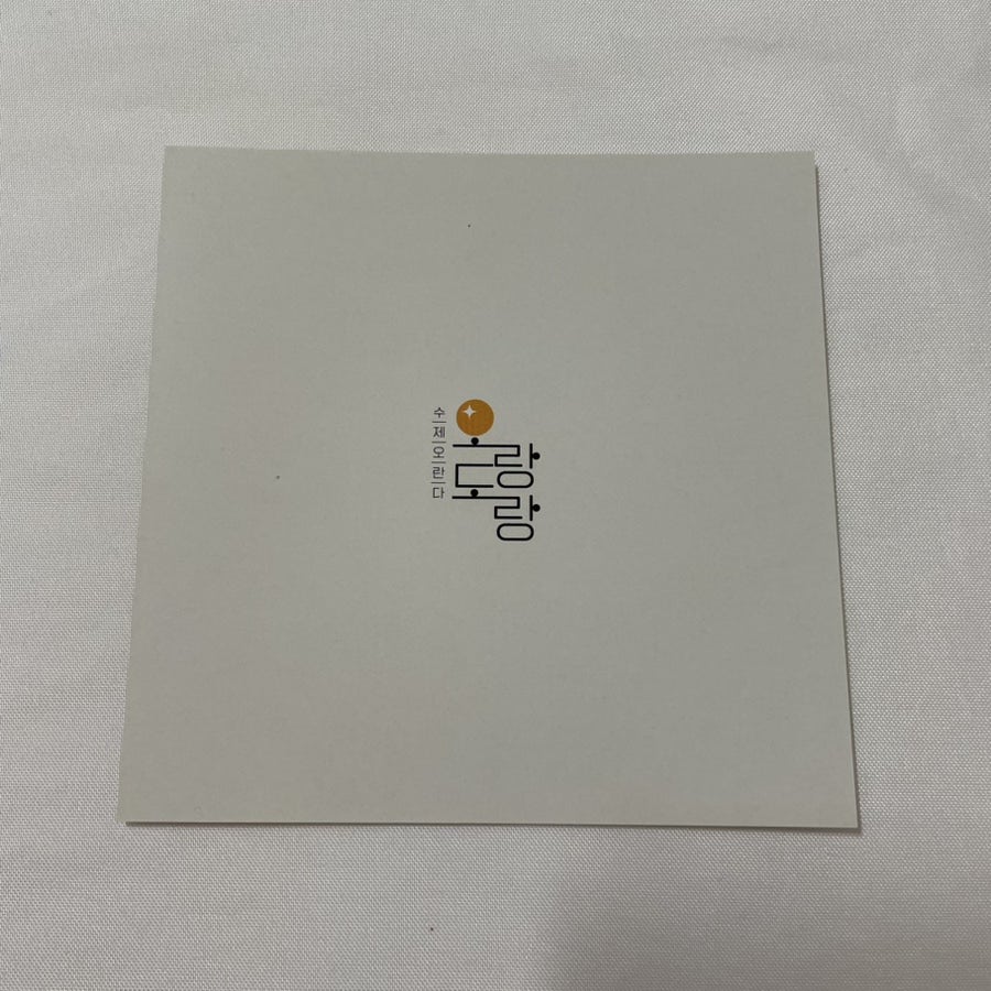 오랑도랑 사진 5