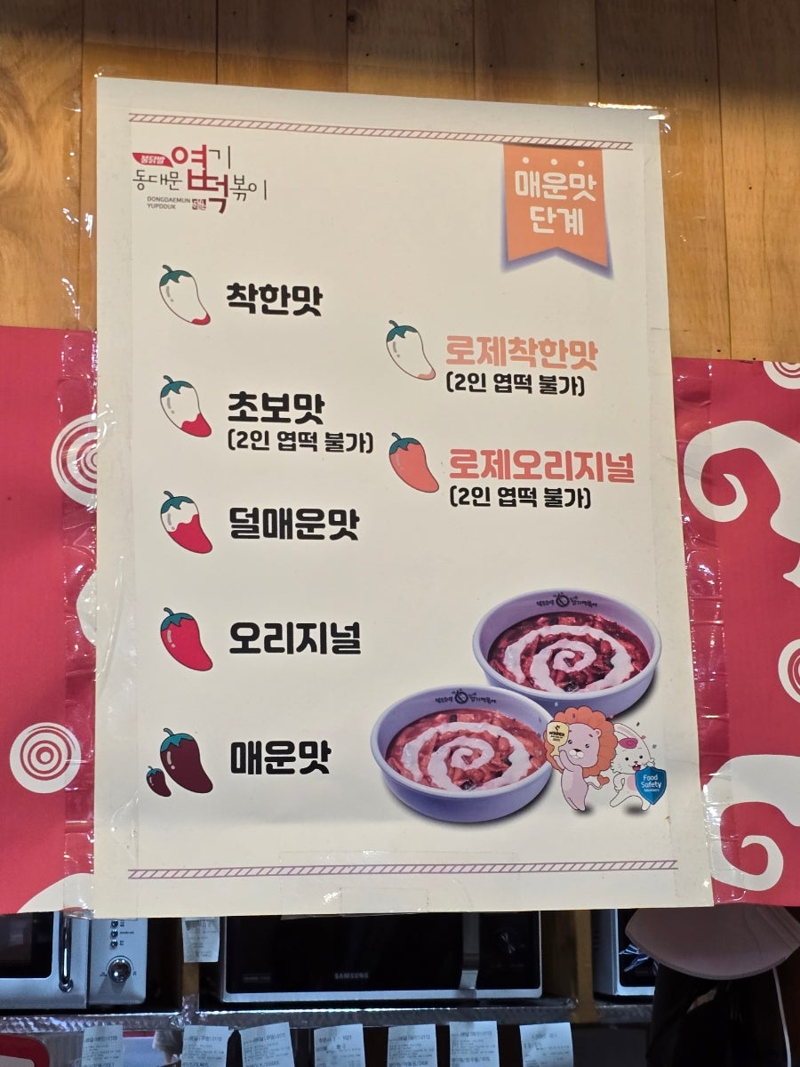 동대문엽기떡볶이 하남신장점 사진 4