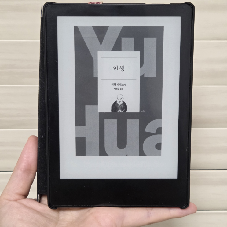  삶이란 무엇인가 이야기하는 위화 작가, 그리고 중국 -위화 작가의 장편 다섯 권을 읽고-