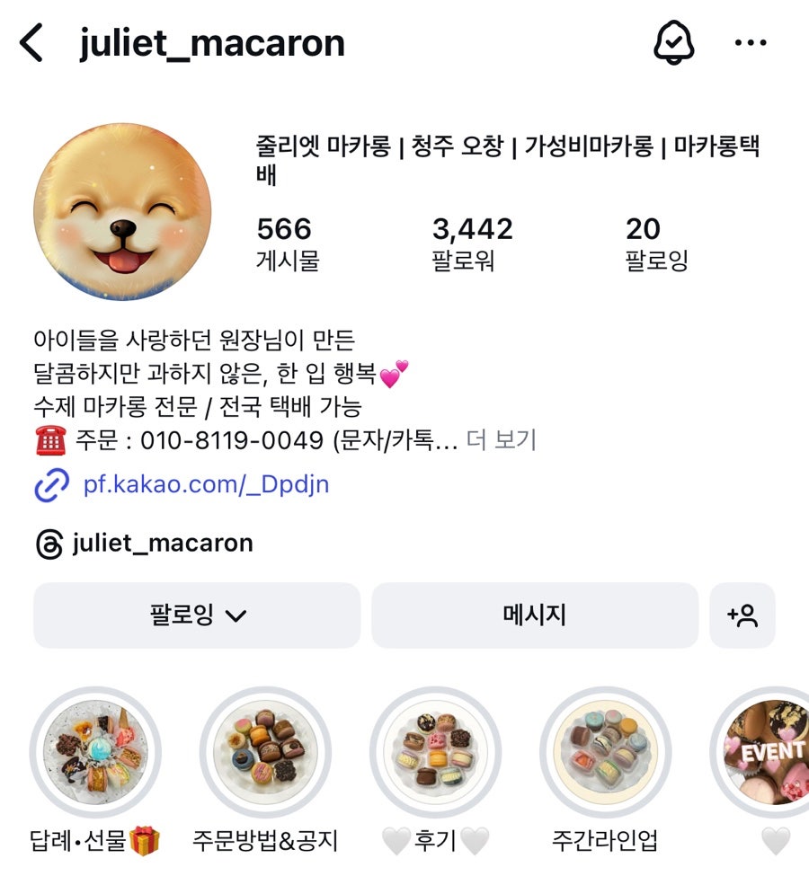 줄리엣마카롱 사진