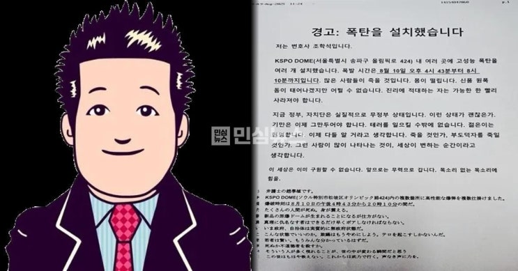 주한미국대사관 겨냥한 폭발물 <b>협박</b>…또 <b>일본 변호사 사칭</b>... 
