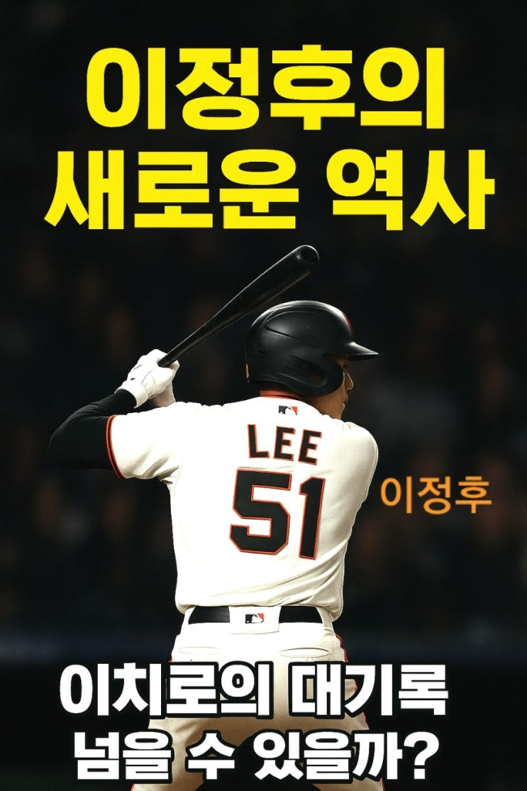 [감동 실화] <b>이정후</b>의 새로운... <b>3루타</b> 기록...12개의 <b>이치로</b>를... 