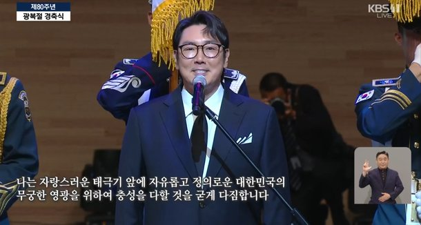 [이슈] <b>조진웅</b>, <b>광복절 경축식</b>서 국기에 대한 맹세.. 감동 실화?!