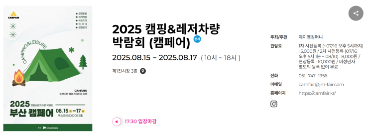  벡스코 2025 캠핑&레저차량 박람회 후기