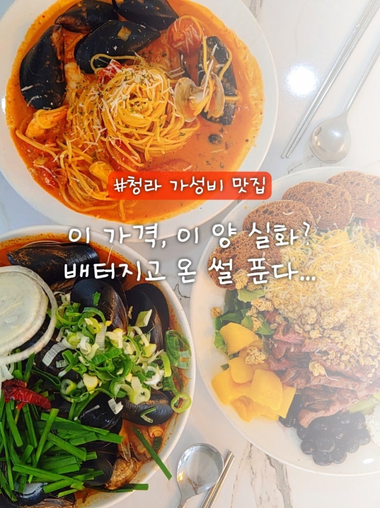  청라 가성비 맛집 선식당, 만원에 폭식 가능?!