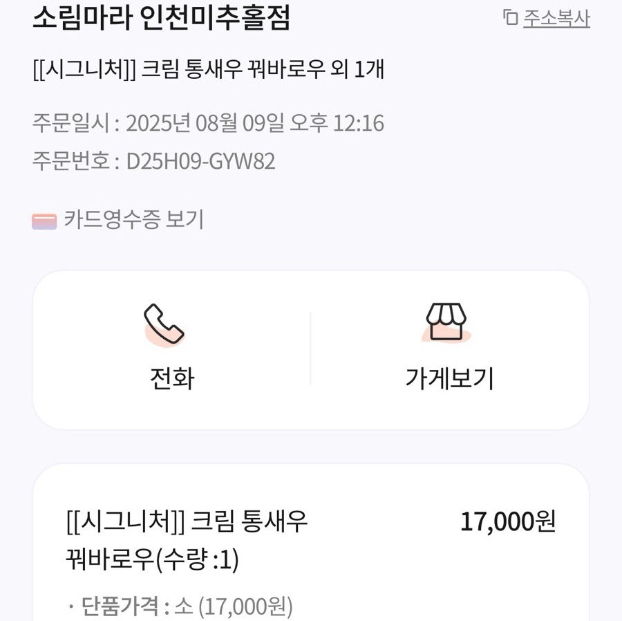 소림마라 인천미추홀점 사진 1