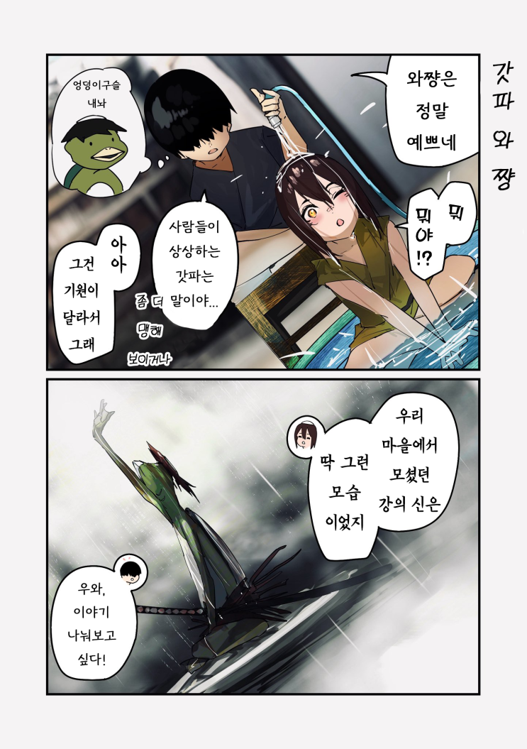  괴이씨와 나_짧은 이야기 모음 #4 - [오리지널 만화][웹코믹]