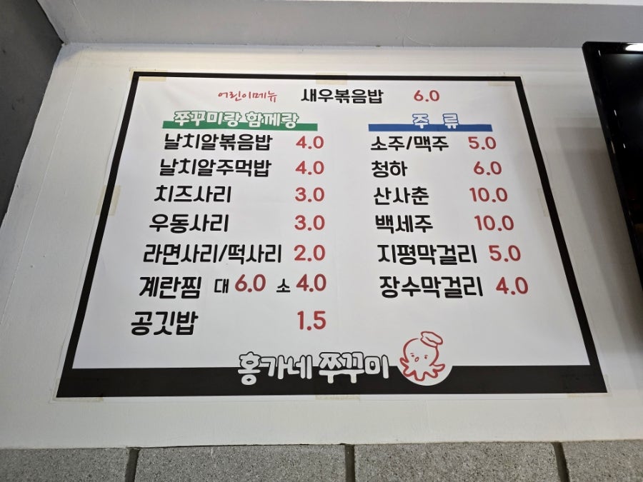 홍가네쭈꾸미 사진 7