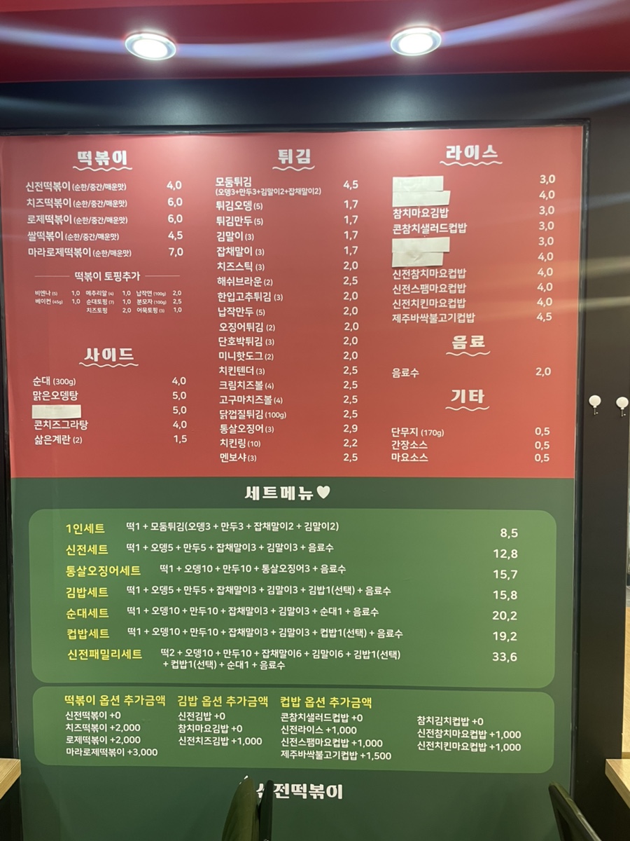 신전떡볶이 안성중앙대점 사진 3