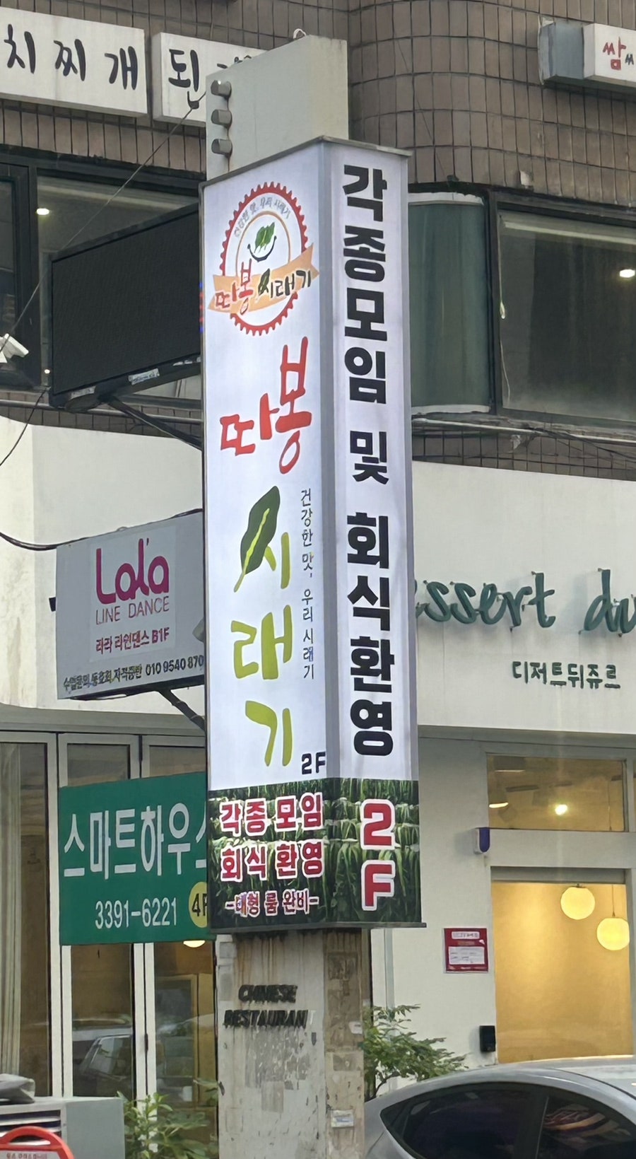 따봉시래기 노원점 사진 2