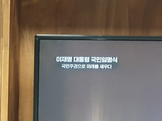 주세요))국민주권으로 미래를 세우다ㅡ<b>이재명 대통령 국민임명식</b>