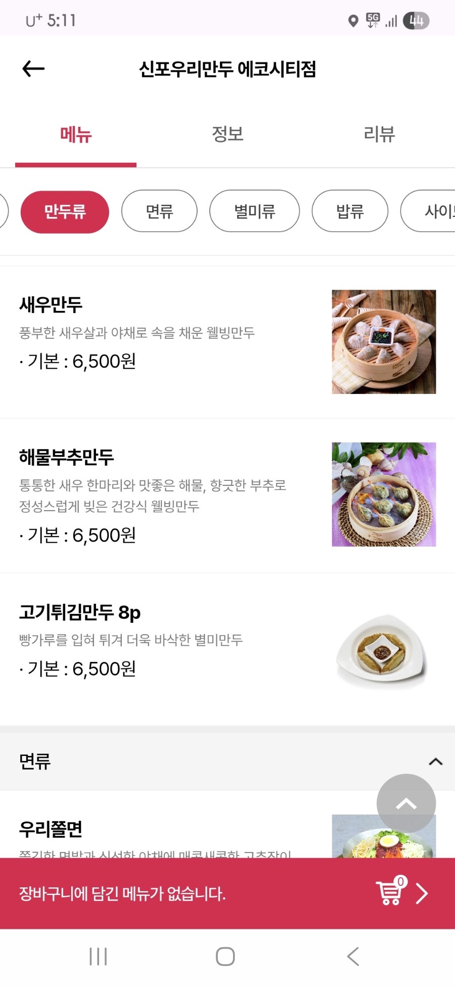 신포우리만두 에코시티점 사진 4