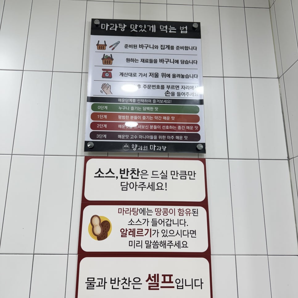 향리원마라탕 사진 6