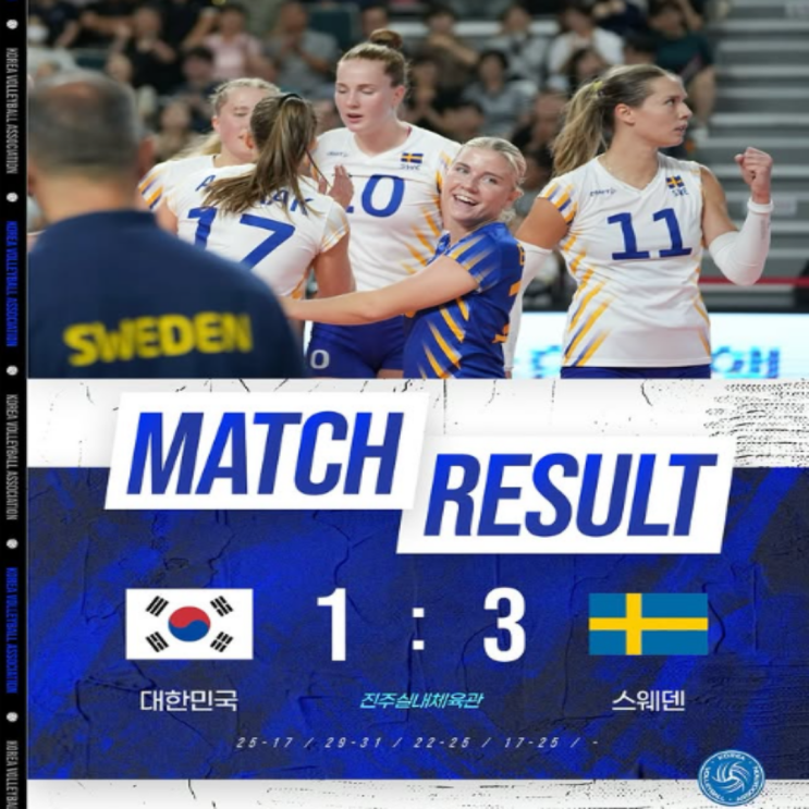 코리아인비테이셔널 여자배구대표팀 스웨덴에도 패배하며 3연패!! 그런데 더 최악은 편파판정 홈콜 심판의 도움에도 졌다는거!!(한국 스웨덴, 이사벨 하크, 안재웅주심, SBS스포츠)