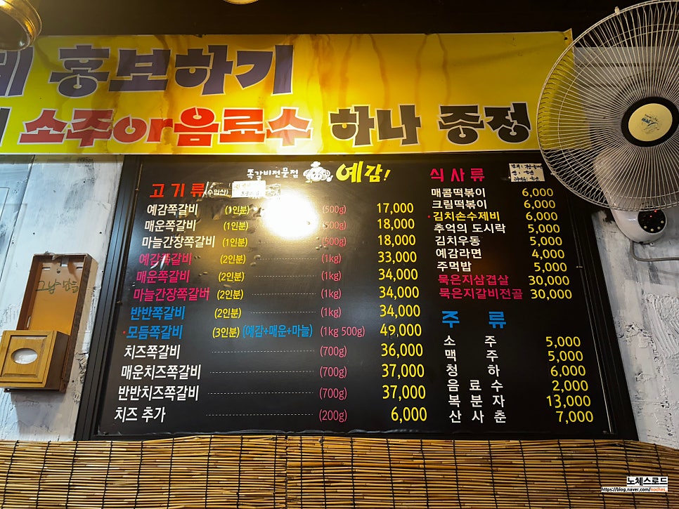 예감쪽갈비 오산원동점 사진 3