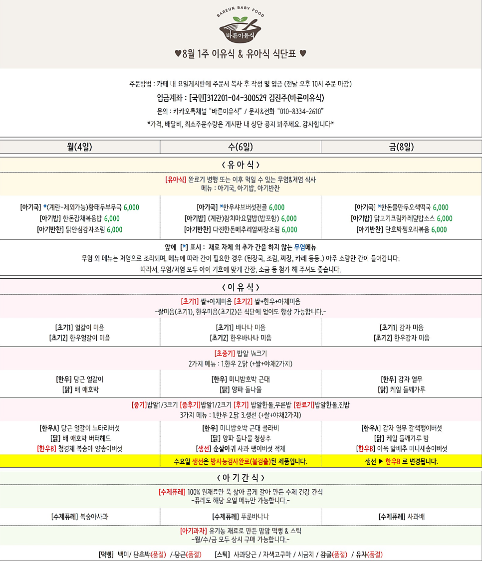바른이유식 사진 2