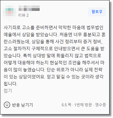 유사수신행위처벌 경찰조사전이라면 관련 사진