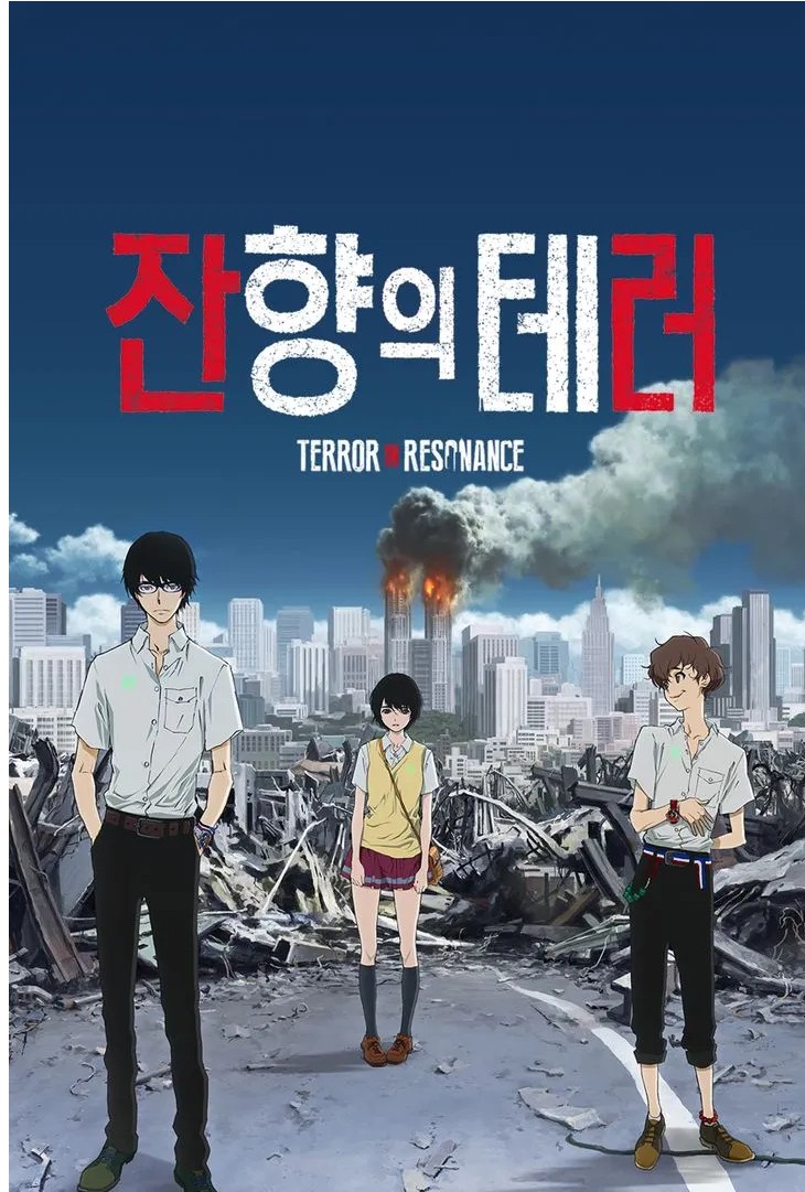  일본 사회를 향한 신랄한 비판이 담긴 와타나베 신이치로의 문제작 <잔향의 테러> (약스포)