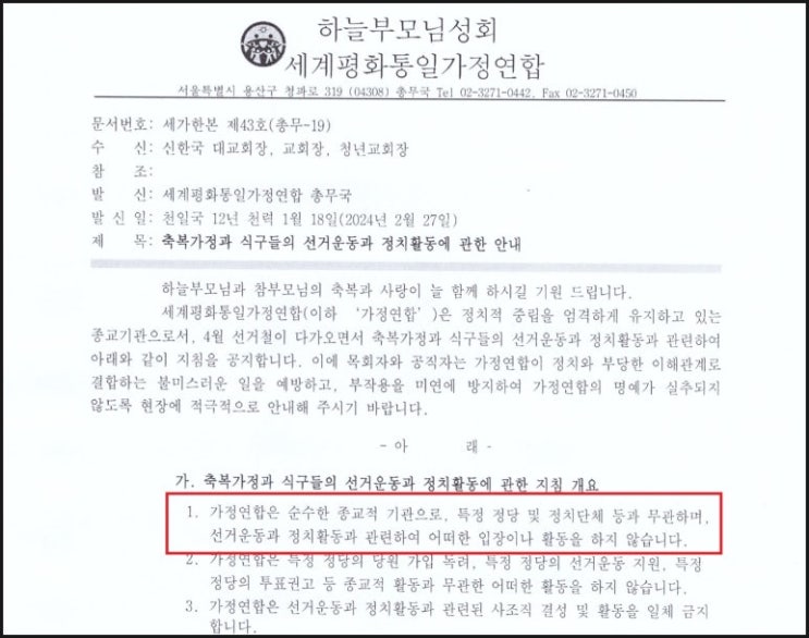 <b>통일교</b> 3만명? 2024 총선... 한국일보, <b>통일교</b> 2024 총선... 