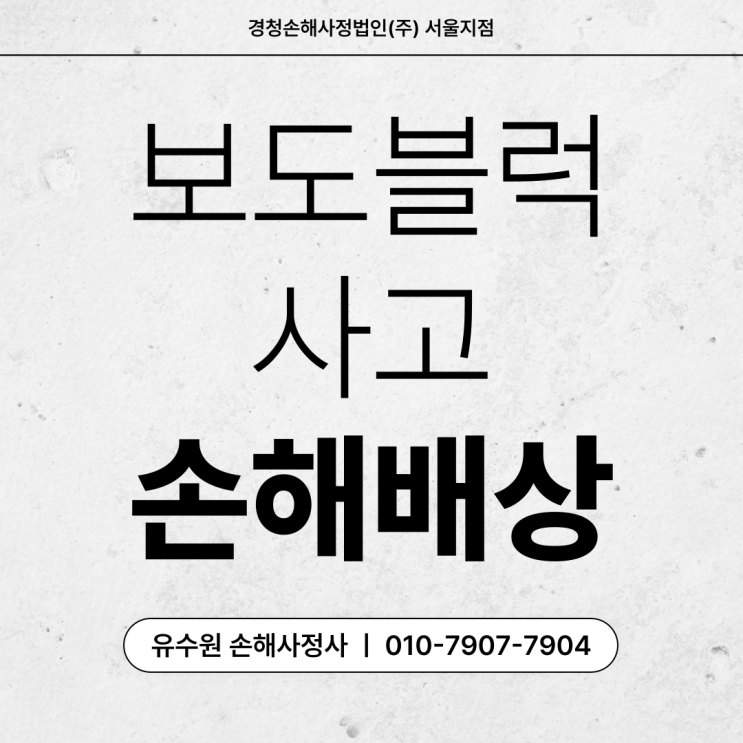  보도블럭 사고 손해배상 영조물 배상책임 어려운 이유