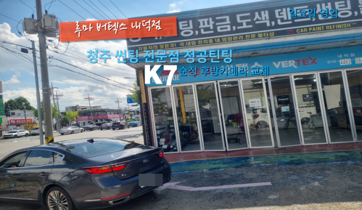  청주민생소비쿠폰후방카메라 K7 순정 후방카메라 교체 했어요#청주페이사용처#청주주말썬팅