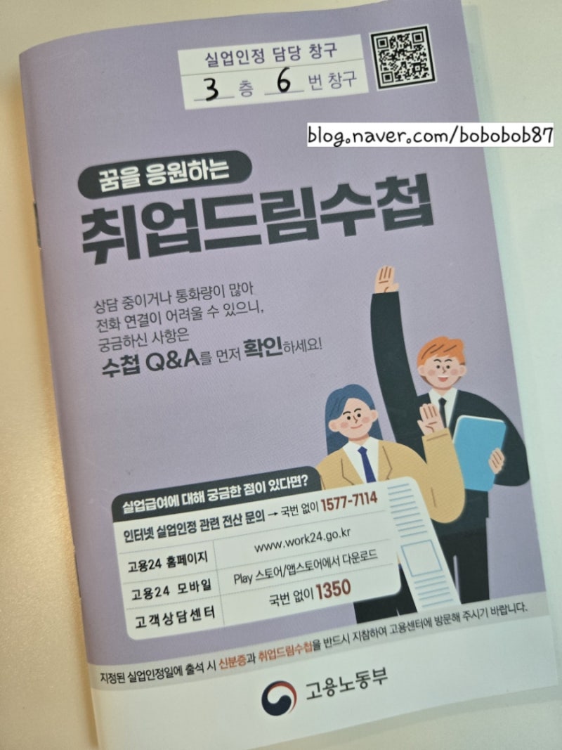 육아로 인한 퇴사, 실업급여 신청 서류 준비 및 신청 후기