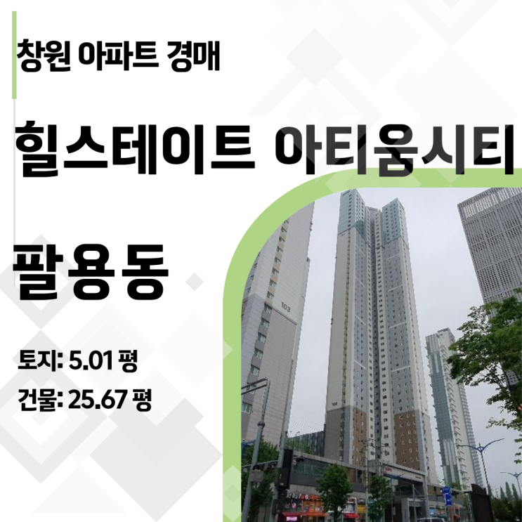  2024타경109360 힐스테이트 아티움 시티 아파트 경매, 놓치면 후회할 물건!