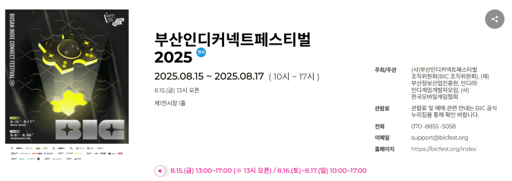  2025 부산인디커넥트페스티벌 관람 후기 @주류박람회