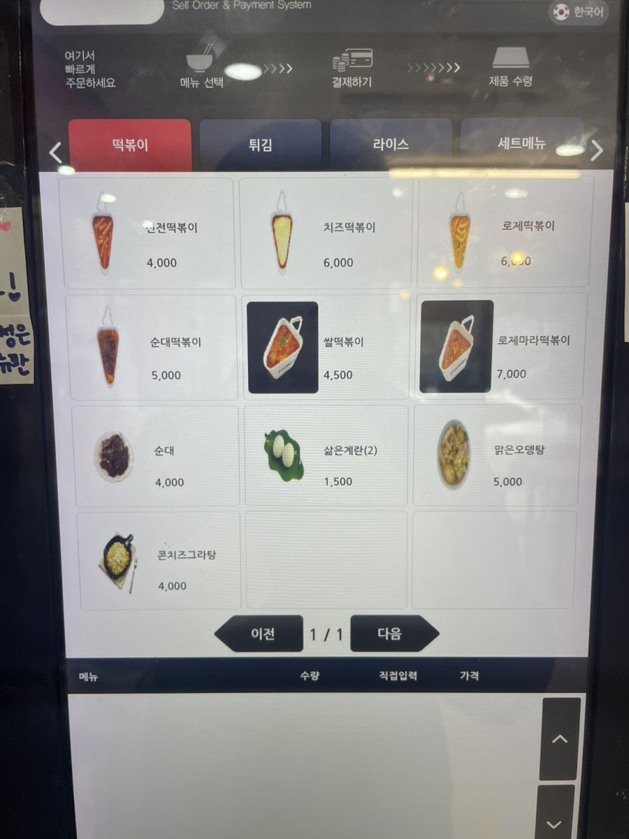 신전떡볶이 안성중앙대점 사진 4