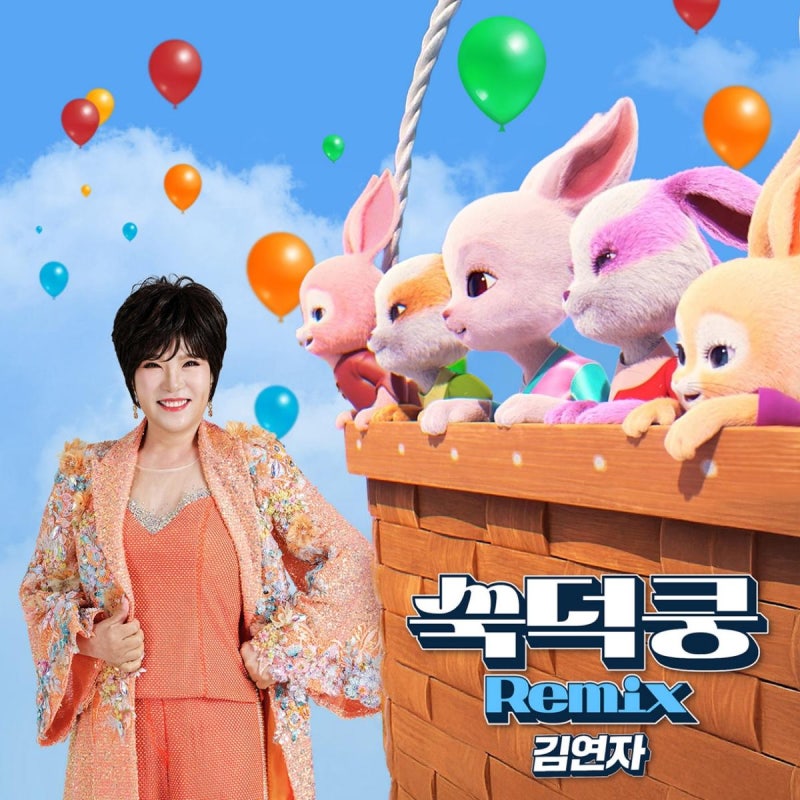 “전통을 깨부쉰 목소리”…김연자, ‘쑥덕쿵 Remix’서 전자적 사운드로 다시 피어오른 이유