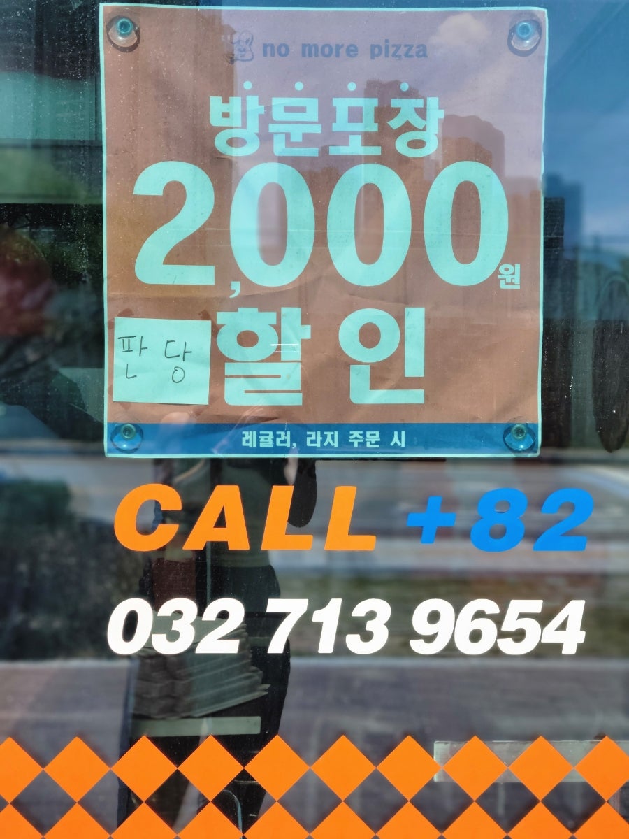 노모어피자 인하대점 사진 2